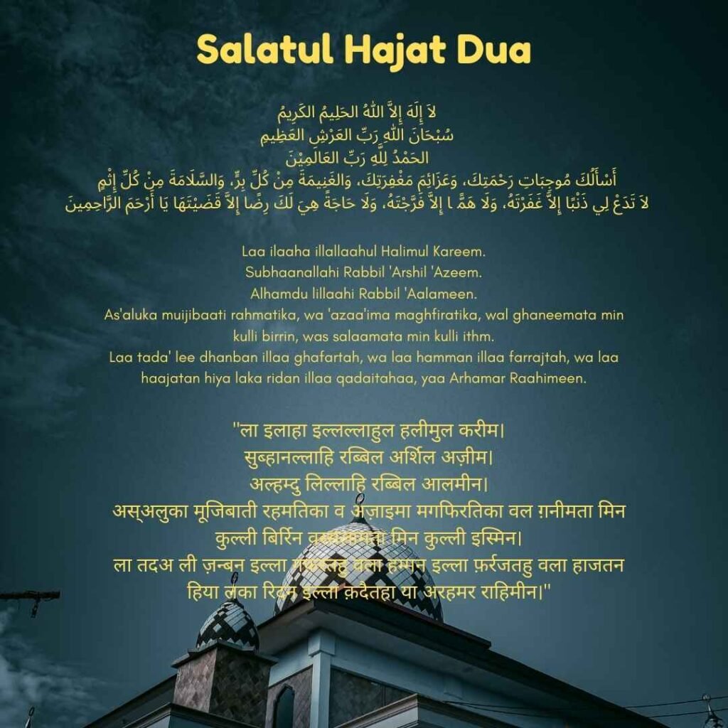 Salatul Hajat Dua